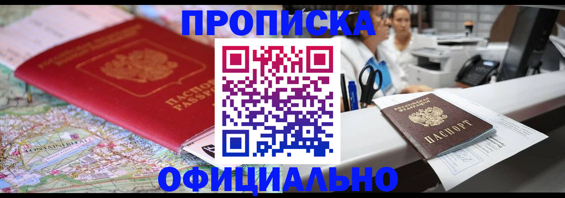 прописка для работы в Фрязино