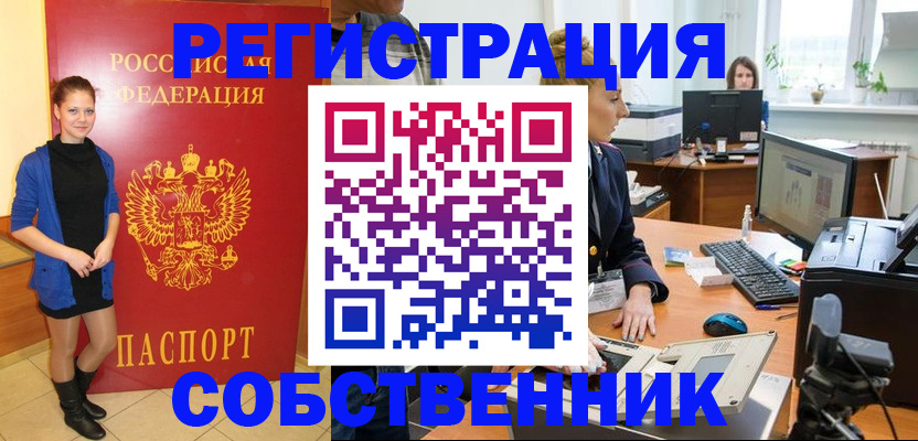 купить прописку в Фрязино