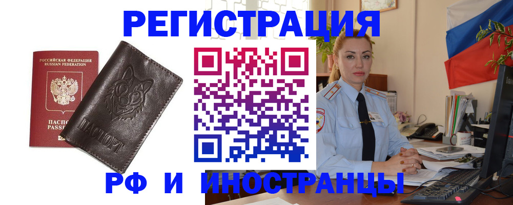 прописка в Фрязино