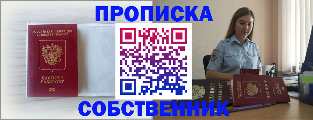 прописка для военкомата в Фрязино