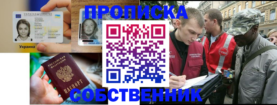 где прописаться в Фрязино