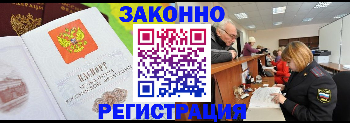 прописка гарантия в Фрязино